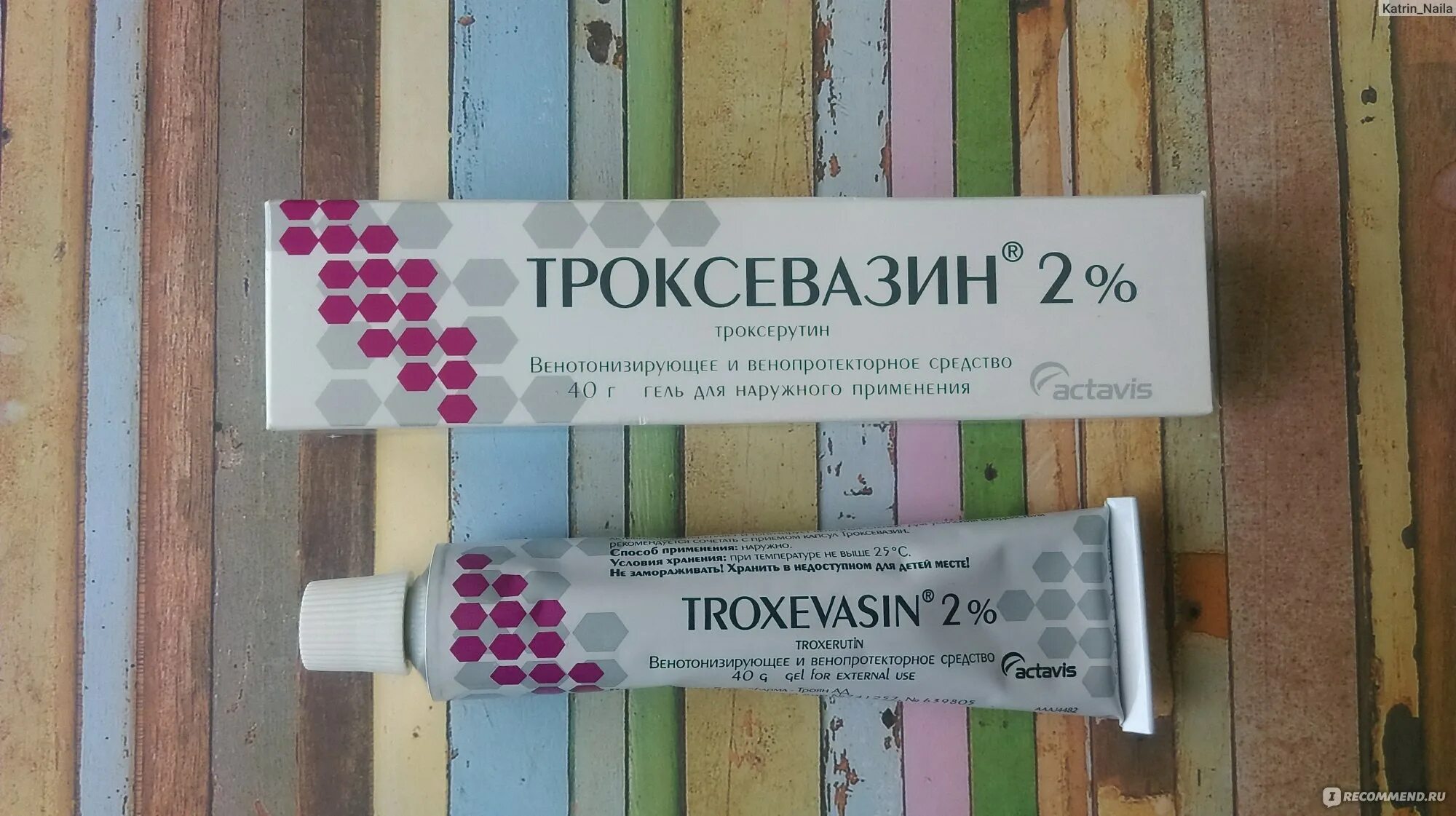 Троксевазин мазь. Мазь от синяков троксевазин. Троксевазин гель против синяков.