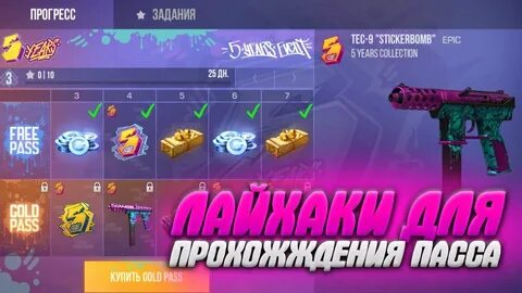 Пас 5
