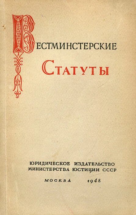 Статут великого княжества литовского 1529. Какие есть статуты. Литовский статут 1588. Какие есть статуты. Какие есть статуты.