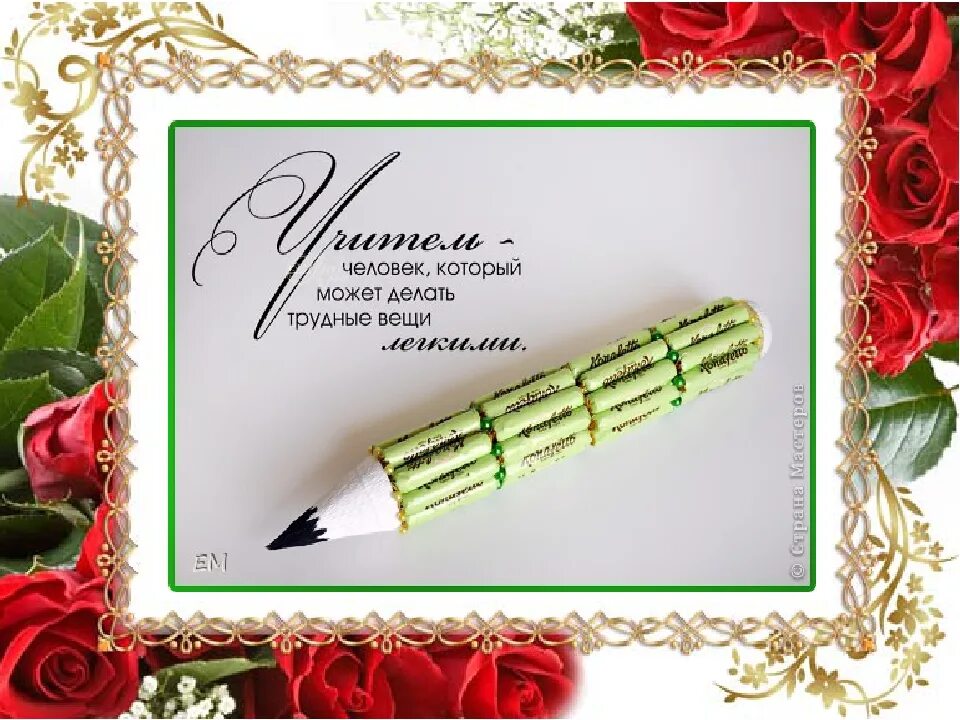 Открытка с днем рождения учителя начальных классов. С днём рождения учителю. поздравления с днём рождения учителю. открытка для учителя. поздравления с днём рождения женщине учителю.