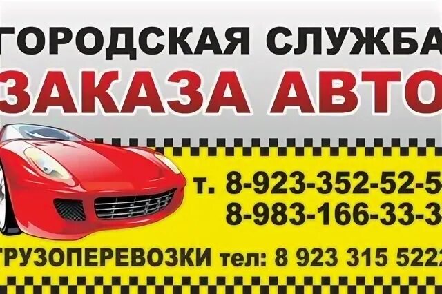 Такси ачинск номер телефона