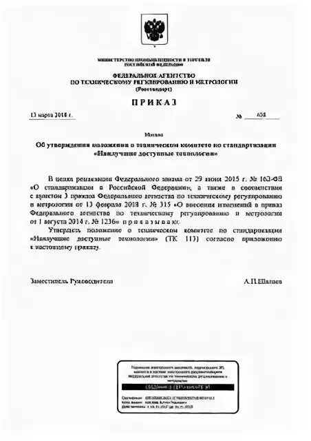 Приказ 458 рф