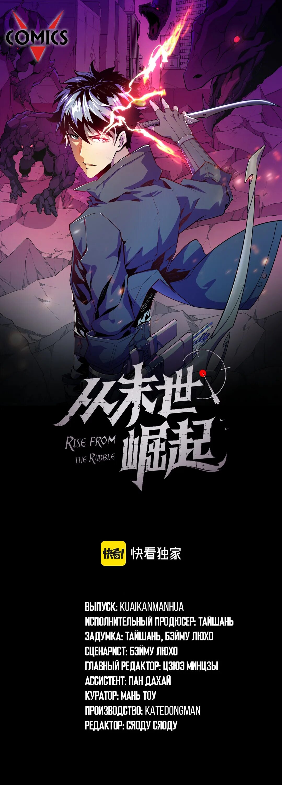Возвышение воина во время конца света 23 глава. Возвышение воина во время конца света 23 глава. Возвышение воина во время конца света манга 35 глава вк. Манга возвышение воина во время конца света 34 глава на русском. Rise from the rubble manga.