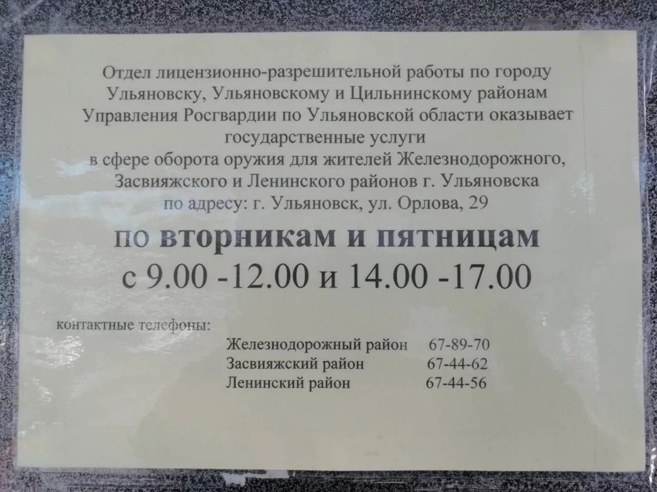 Время работы отдела. Режим работы. разрешительная система на оружие. часы работы разрешительной системы. отдел лицензионно-разрешительной работы.