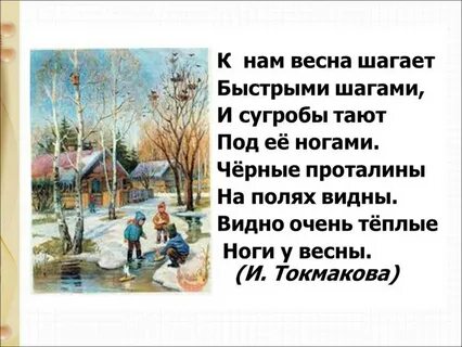 Ручей 1 класс