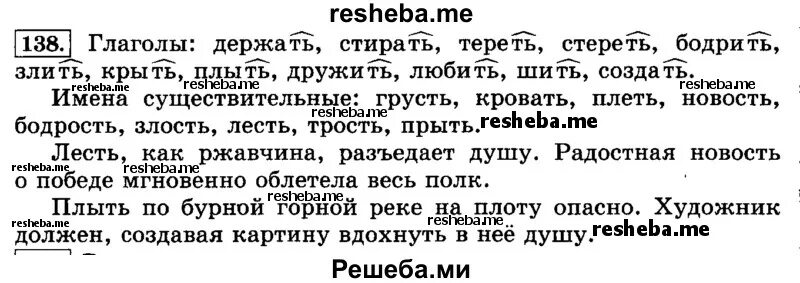 Русский язык упражнение 138. Русский язык 3 класс упражнение 138. Упражнение 138 по русскому языку 3 класс 2 часть. Русский 2 класс упражнение 138. Как сделать русский язык страница 80