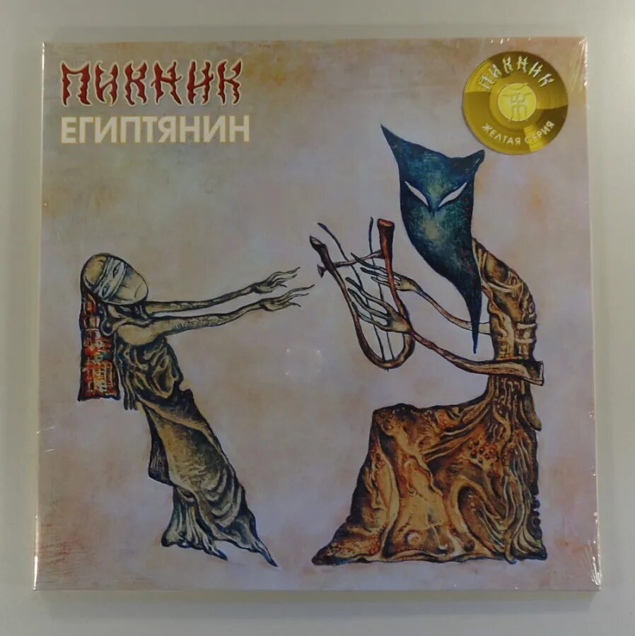 Концерты египтян. 2001 - египтянин. Группа пикник египтянин. Египтянка группа пикник. Египтянин пикник караоке.