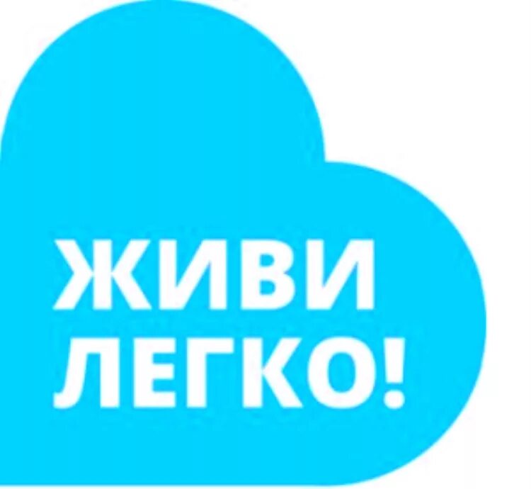 Живи легко книга. Живи легко ютуб канал. Живи легко Майкоп. Живо легко. Живи легко форум