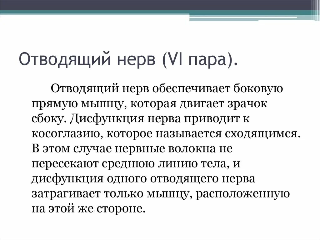 Невропатия лицевого нерва мкб. Поражение отводящего нерва мкб 10. Мкб парез глазодвигательного нерва. Невропатия отводящего нерва мкб. Мкб нейропатии отводящего нерва.