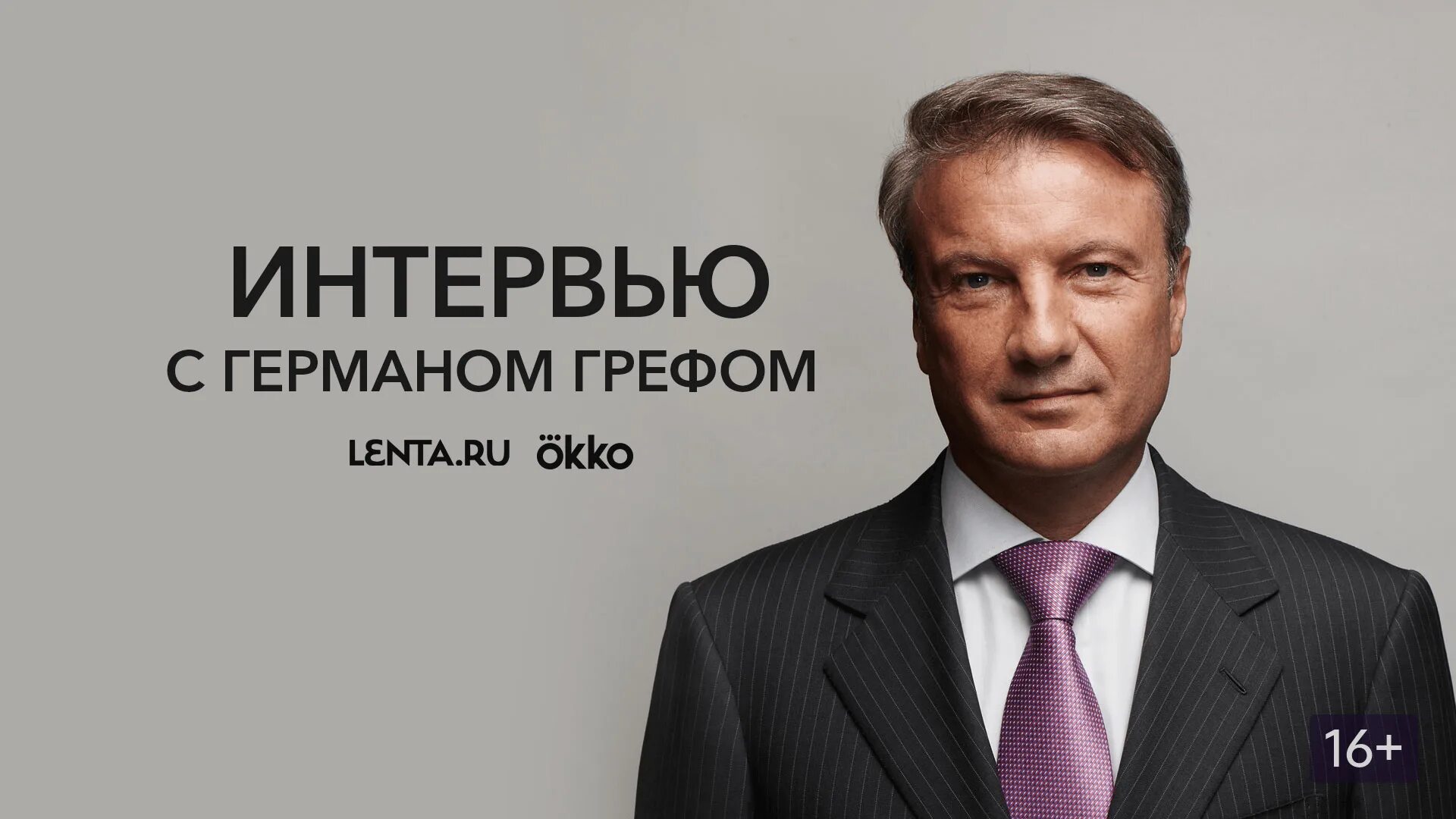 Герман греф выступление. Герман греф сбербанк. Герман греф 1990. Греф интервью. Пмэф нтв греф.