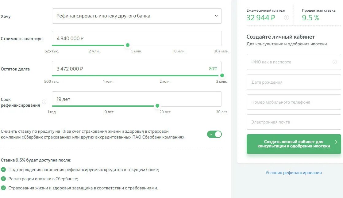 В каком сбербанке можно взять ипотеку. Рефинансирование ипотеки Сбербанк. Условия рефинансирования ипотеки. Рефинансирование ипотеки Сбербанка в другом банке. Как рефинансировать ипотеку в Сбербанке.