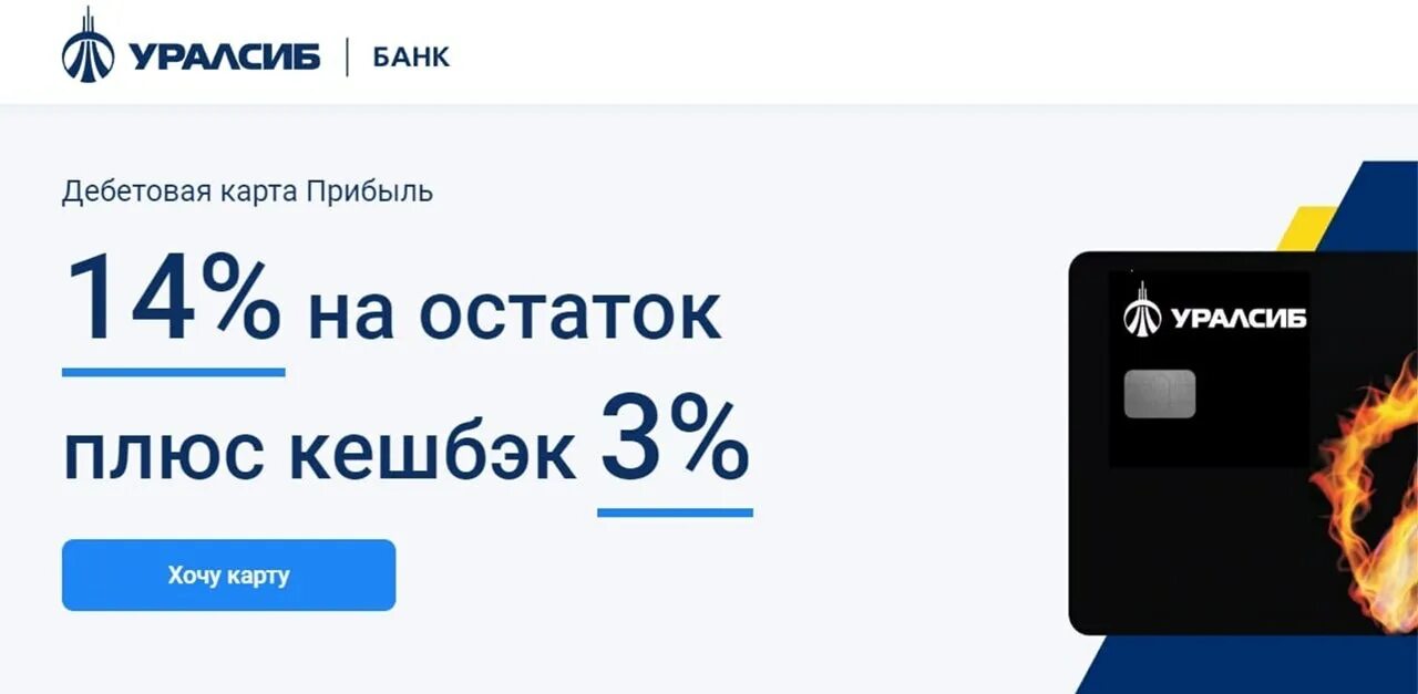 Дебетовые карты уралсиббанк. Дебетовая карта прибыль. УРАЛСИБ банк - дебетовая карта "прибыль". УРАЛСИБ дебетовая карта прибыль.