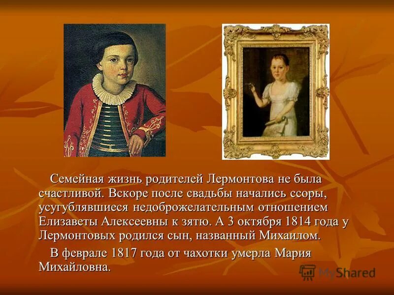 семья м. мать и отец михаил юрьевич лермонтов. михаил юрьевич лермонтов отец. родители м ю лермонтова. отец михаила юрьевича лермонтова.