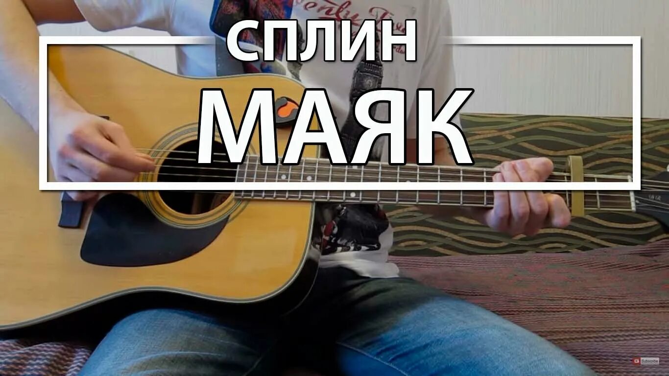 маяк сплин песня текст. сплин маяковский. группа сплин маяк. маяк концерт москва. сплин маяк.