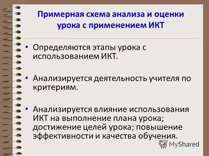 Эффективность использования средств обучения. Эффективность использования средств обучения