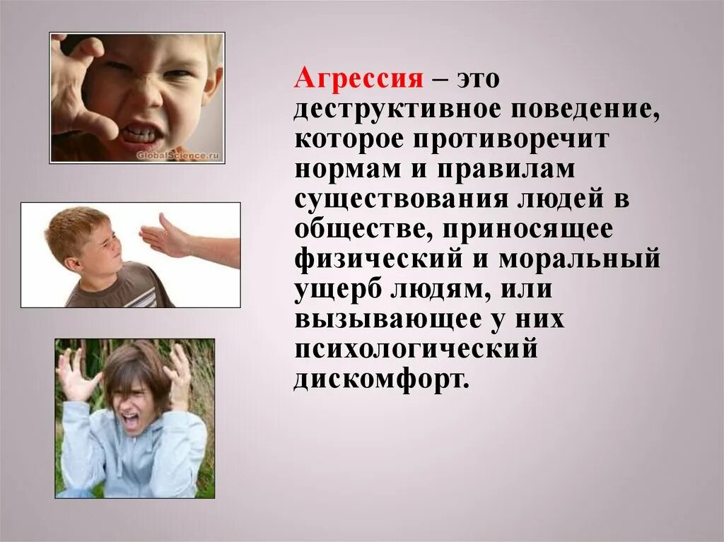 Как ведет себя агрессивный человек. Агрессивный ребенок. Причины детской агрессии. Агрессия подростков. Причины агрессивного поведения у детей.