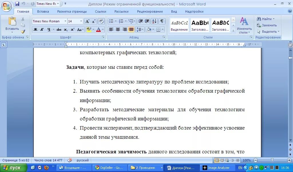 Дипломная работа на тему создание сайта. Дипломная работа на тему создание сайта