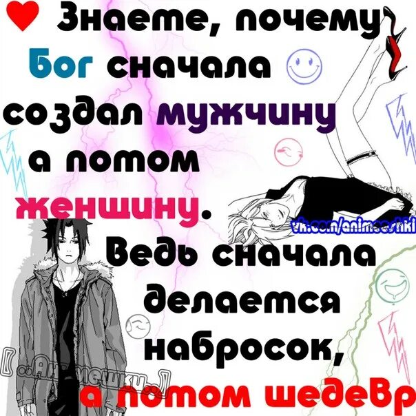 Мужчина сперва. И создал Бог мужчину прикол. Почему Бог сначала создал мужчину. Бог создал мужчину и женщину. Юмор как Бог создал мужчину.