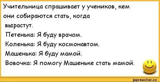 Учительница попросила ученика. Анекдоты про учительницу. Анекдот про Вовочку и учительницу. Анекдот учительница спрашивает. Анекдот учительница спрашивает Вовочку.