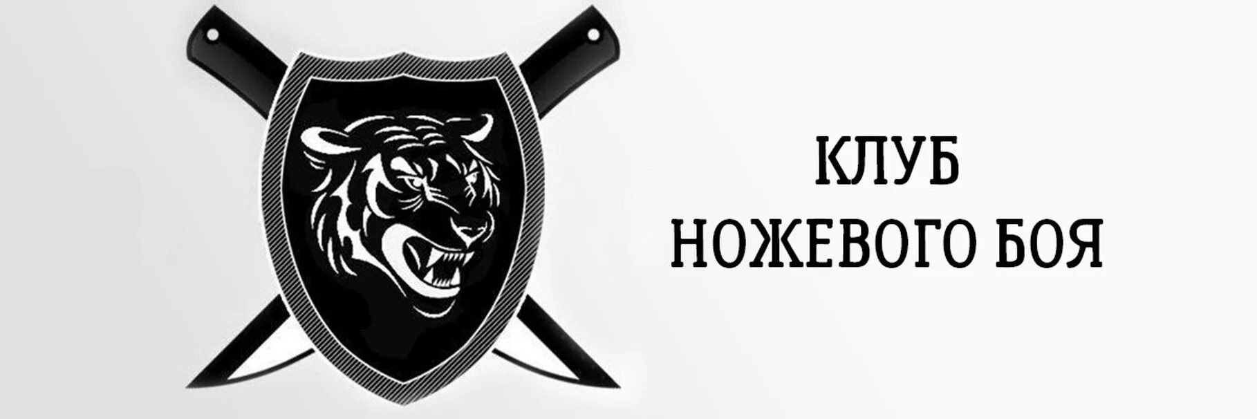 Ножевые клубы