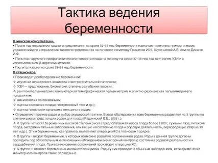 Ведение беременности консультации