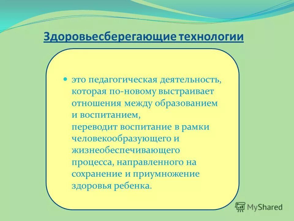 Воспитывать перевод. Педагогика здоровья. Здоровьесберегающая педагогика это. Сохранение и приумножение здоровья.