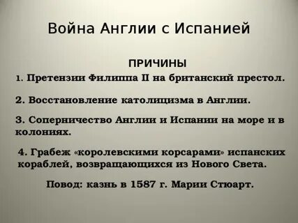 Составьте план текста испания при филиппе 2