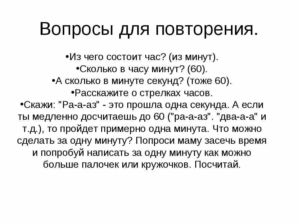 Душа сколько минут. Изчегосостоитссекунда. Из чего состоит 1 секунда. Из чего состоит секунда.