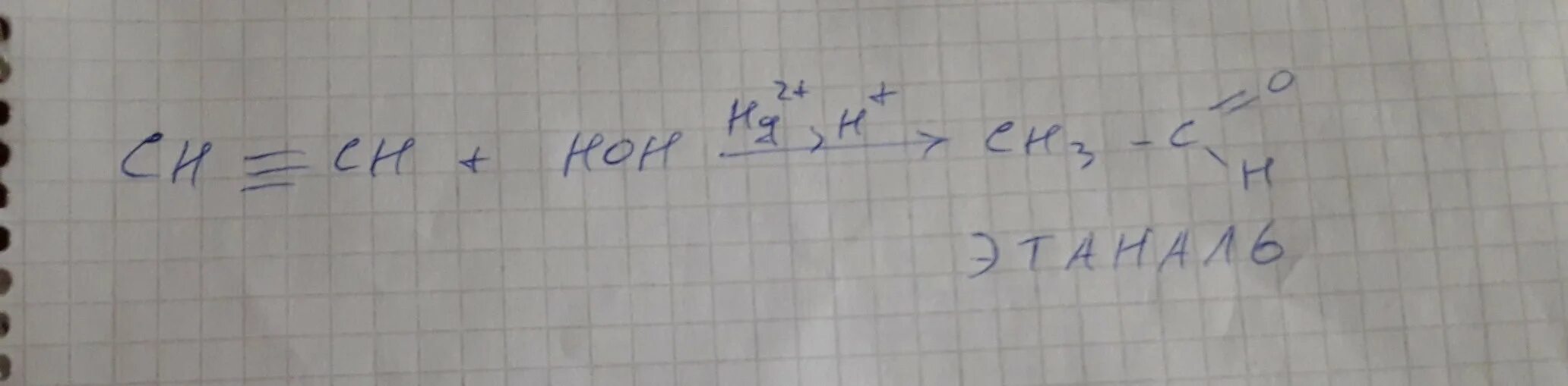 H2o hg2 реакция. C2h2 +2h2o hg2+. C2h2 h2o. C2h2+hg2. C2h2+h2.