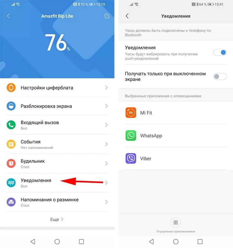 Как синхронизировать часы xiaomi. Mi Fit уведомления. Уведомление в приложении. Уведомления приложений ми фит. Как в приложении ми фит настроить уведомление на ватсап.