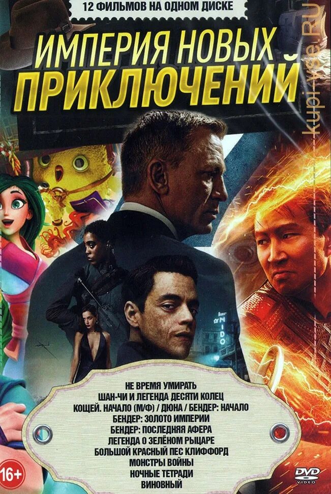 The new empire movie. Мультимперия новинок диск. Новейшая семейная киноимперия диск.