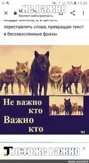 Не важно кто победит