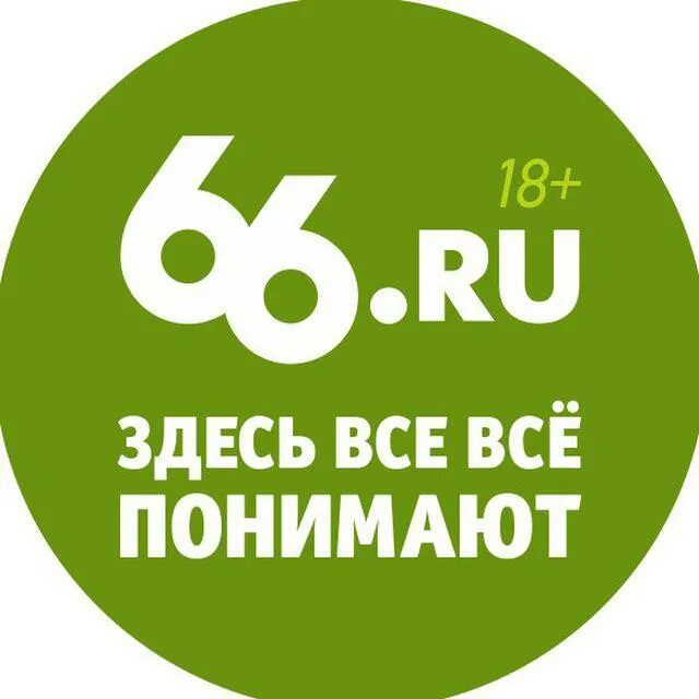 А 66 ру. 66 Ру. 66.Ру Екатеринбург. 66.Ru. 66.Ru логотип.