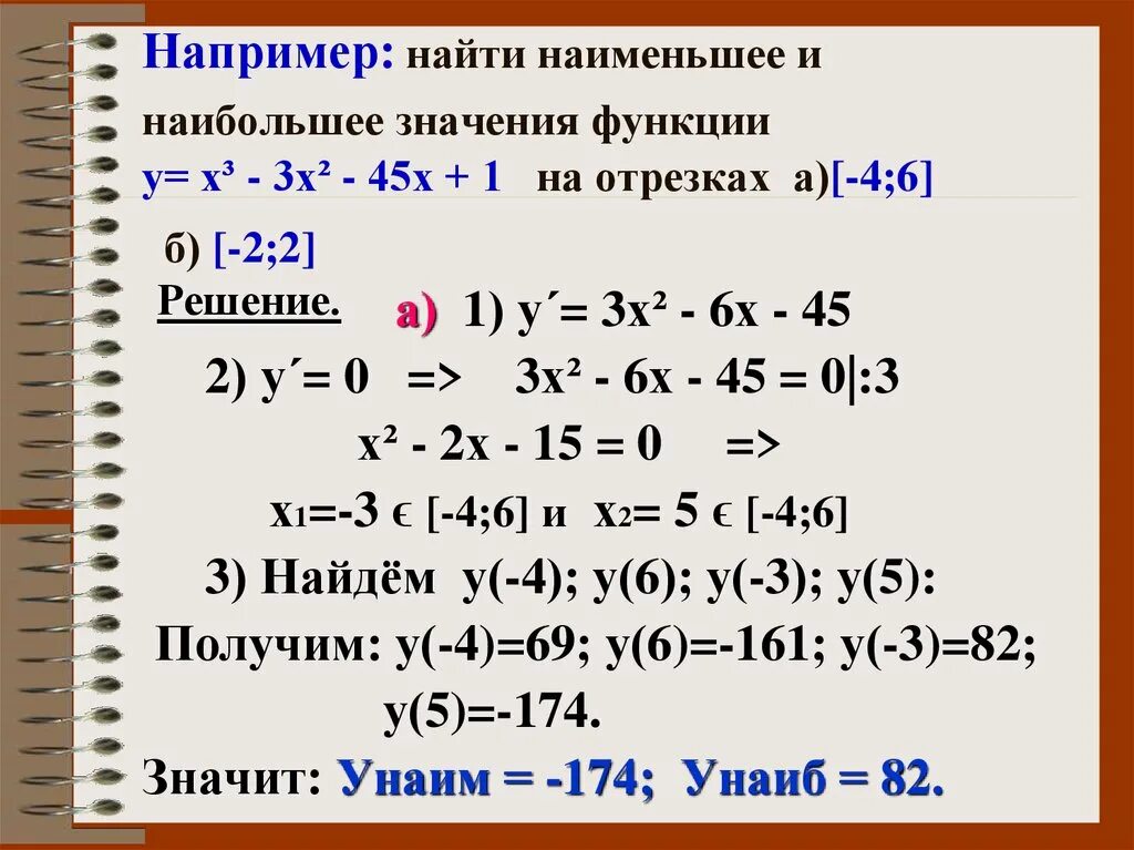 А х 2 б х 2. Найдите наименьшее значение функции на отрезке у=х/х^2+1. Найдите наибольшее значение функции на отрезке -4 3. Найдите наибольшее значение функции на отрезке -2 4. Найдите наименьшее значение функции у х2+2х+3 на отрезке -2 2.