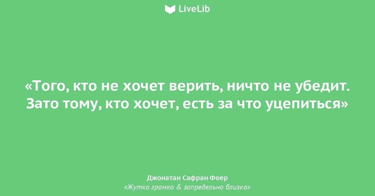 В том что это может. Цитаты из книги тревожные люди. Прикоснись к химере Ирина Павлова. Того кто не хочет верить ничто не убедит.