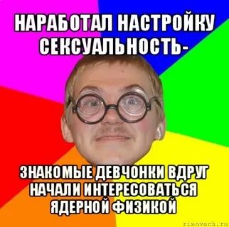 Начал интересовать