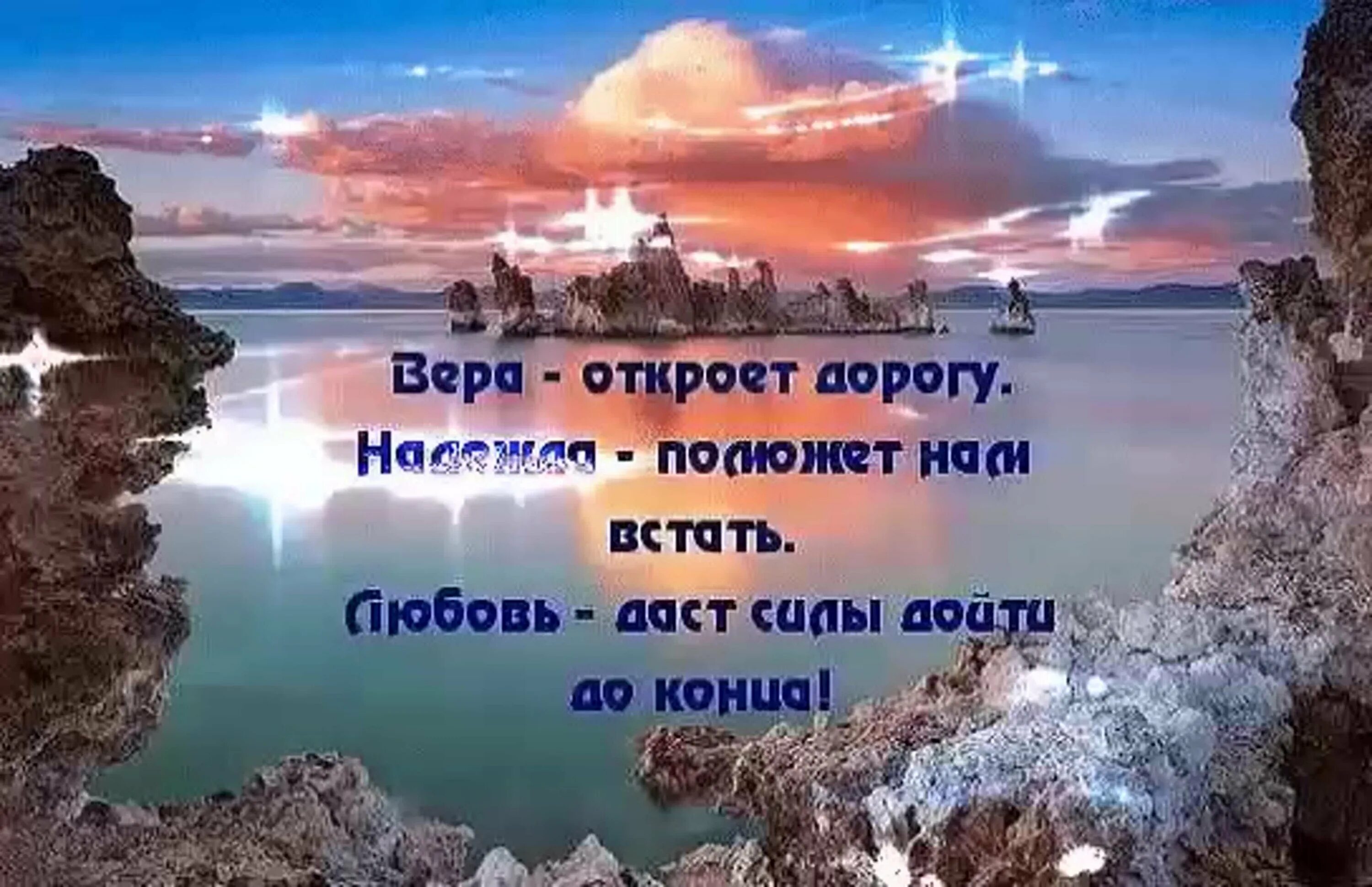 жить с богом в душе