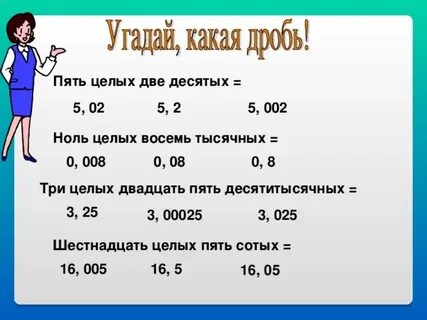 Двадцать четыре целых пять десятых