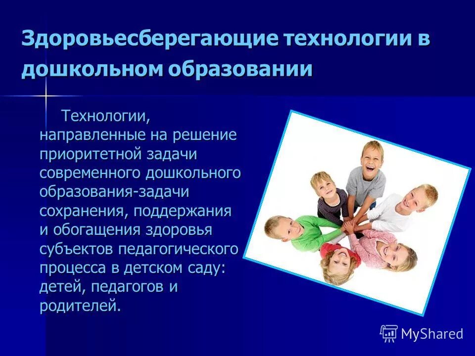 виды здоровья сберегающих технологий. здоровьесберегающие технологии презентация. здоровьесберегающая образовательная технология. здоровьесберегающая технология. здоровье сберегающие технологии направлены на.