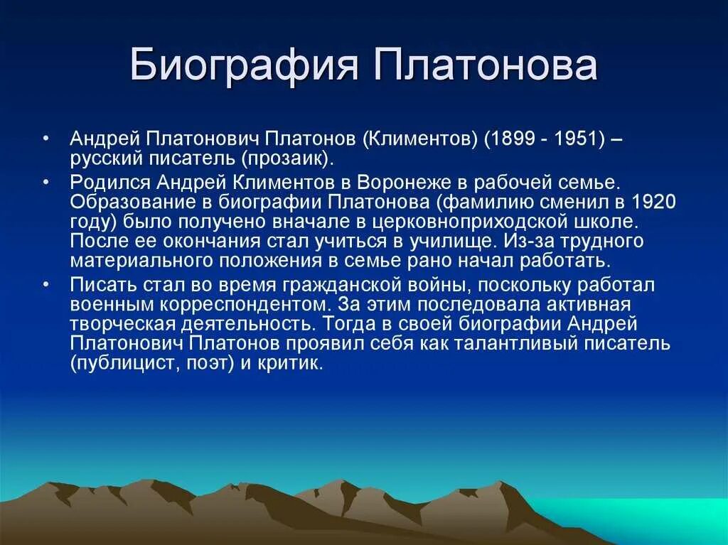 Платонов биография 3 класс. Учеба Андрея Платоновича Платонова. Биография Андрея Атонович Платонов. Биография Платонова.