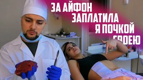 Девушка продала почку