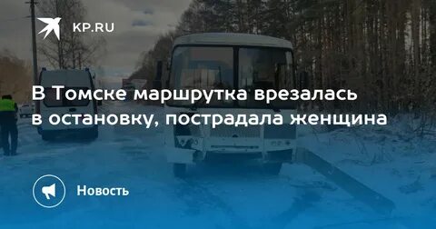 Маршрут 13 автобуса томск остановки