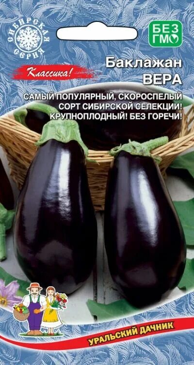 Баклажан сибирский скороспелый