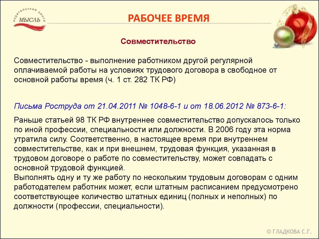 Совместитель время работы