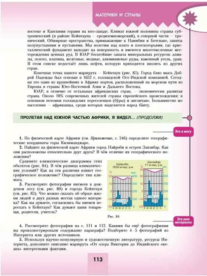 Учебник географии 7 класс липкина. Комплект учебников географии 7 класс Алексеев. Пролетая над Южной частью Африки я видел продолжи география 7 класс. Пролетая над Южной частью Африки я видел продолжи география. Учебник по географии 7 класс Алексеев рис 111.