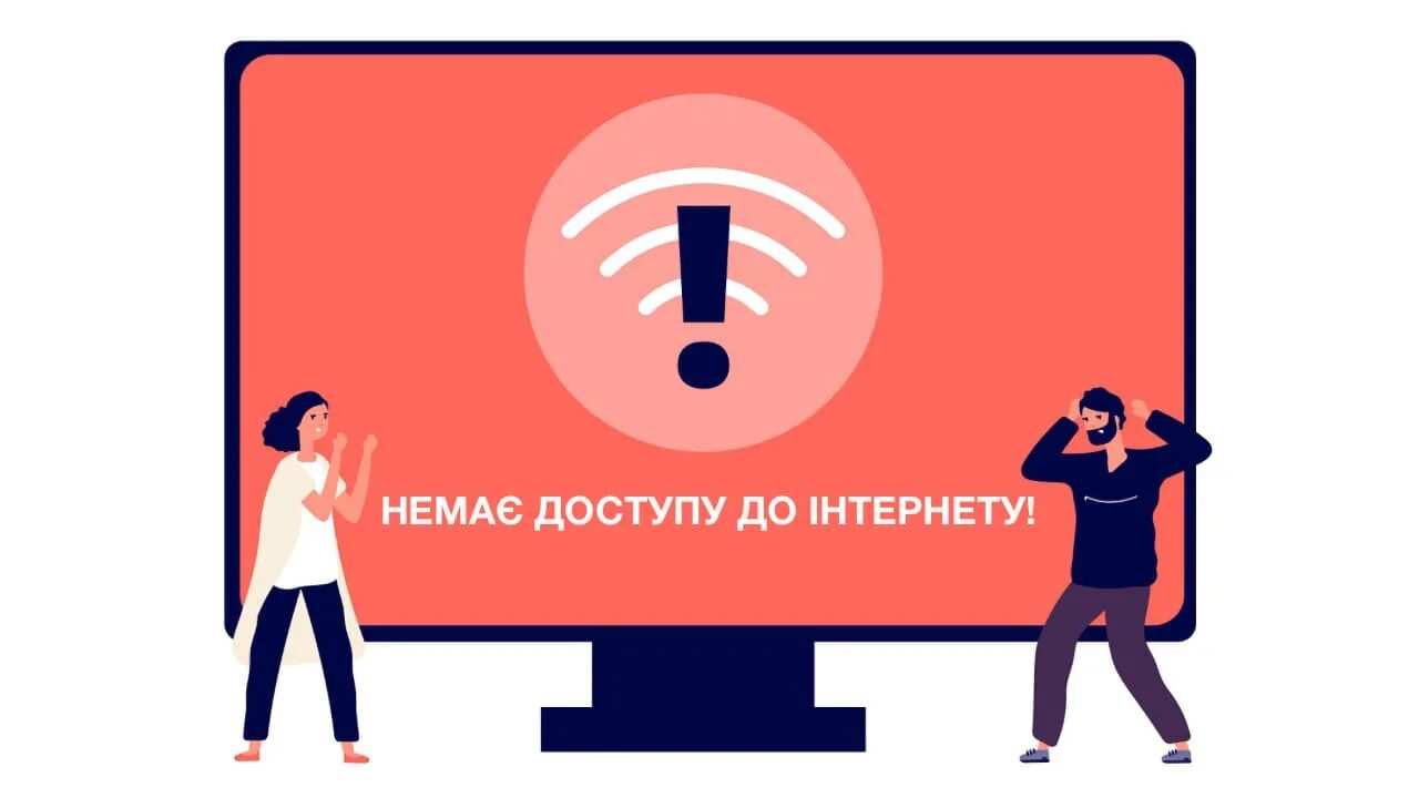 9 мая проблемы с интернетом