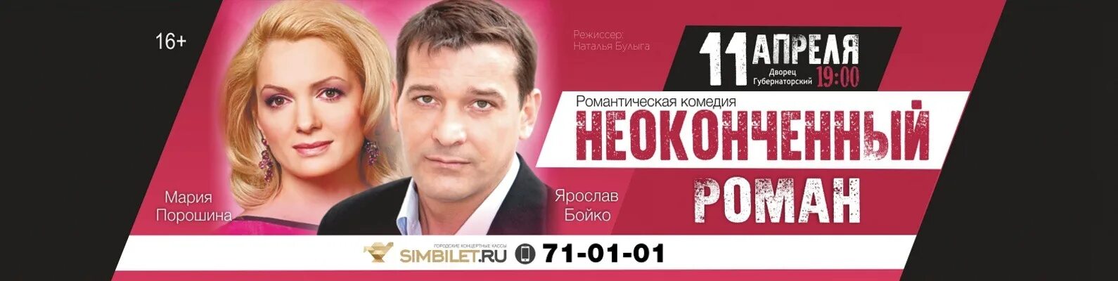 Ульяновск губернаторский купить билеты