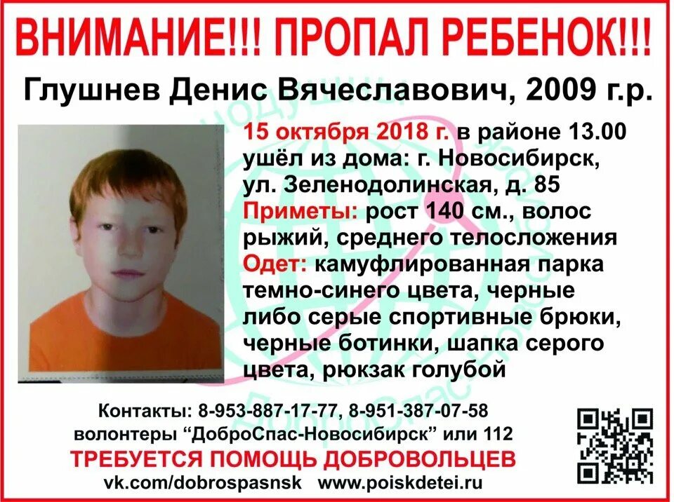 Пропал на 4 дня. Внимание пропал мальчик. Прапала рибенак. Пропавшие дети. Что пропало для мальчиков.