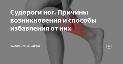 Судороги в ногах у пожилых женщин