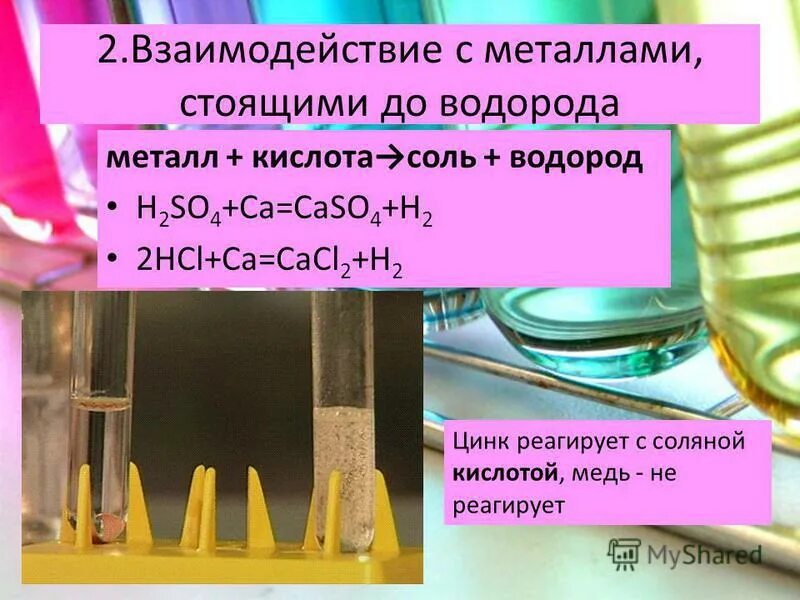 Оксид цинка реагирует с водородом. Взаимодействие водорода с металлами.